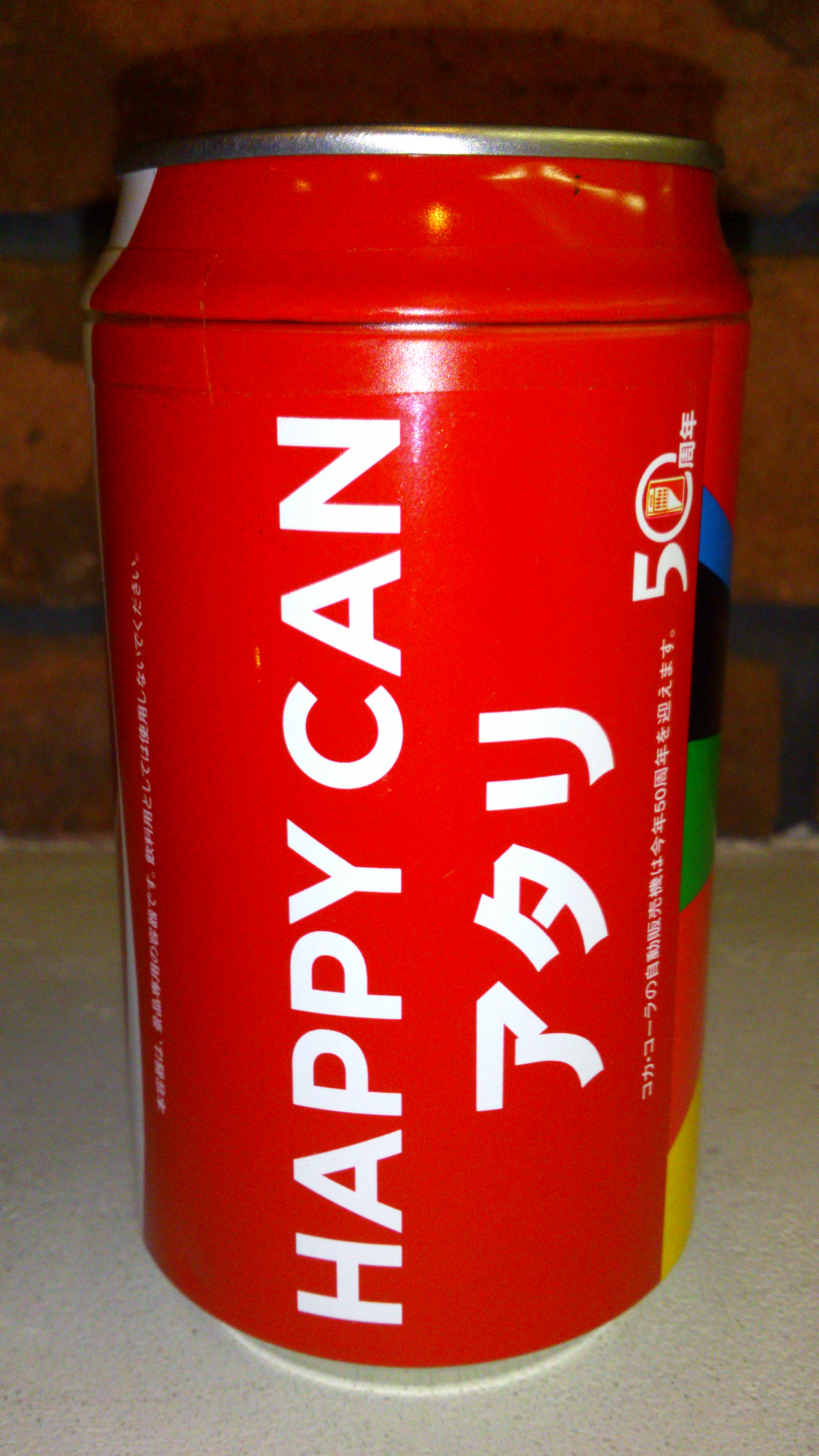 ハッピー缶、当たりました！ | 鹿児島市から南さつま市までカバーする