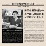 6月3日（土）南日本新聞朝刊の第一面に当院記事が掲載されました